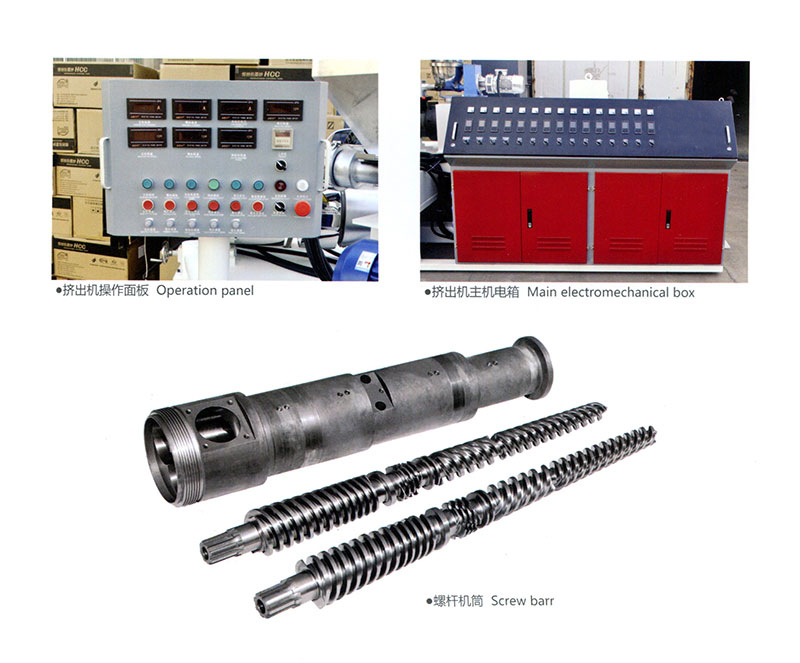 PVC錐形雙螺桿擠出機(jī)-型材1.jpg