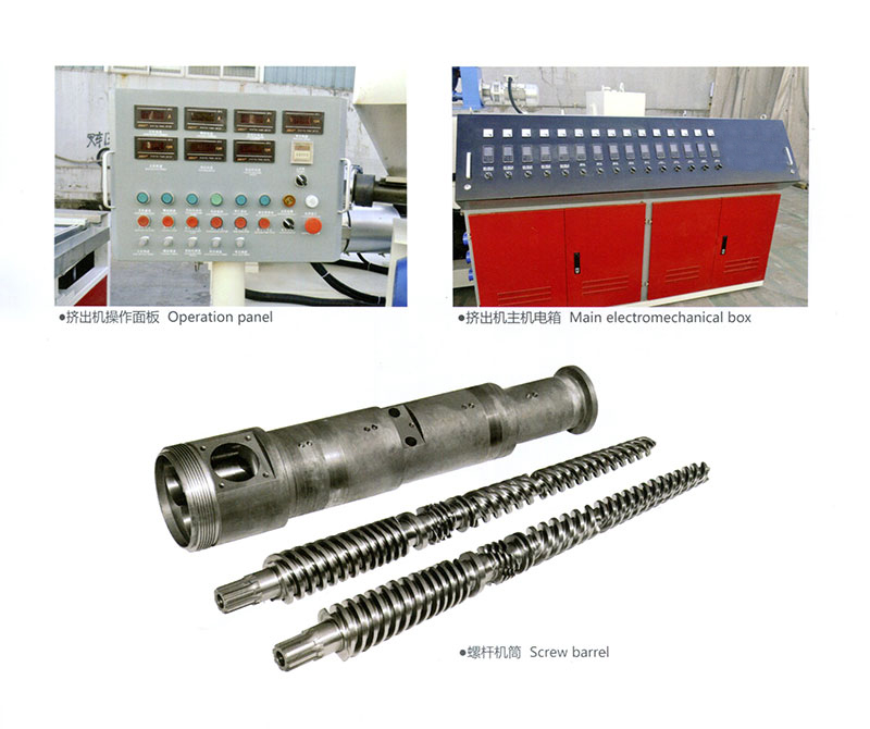 PVC錐形雙螺桿擠出機(jī)-墻板1.jpg